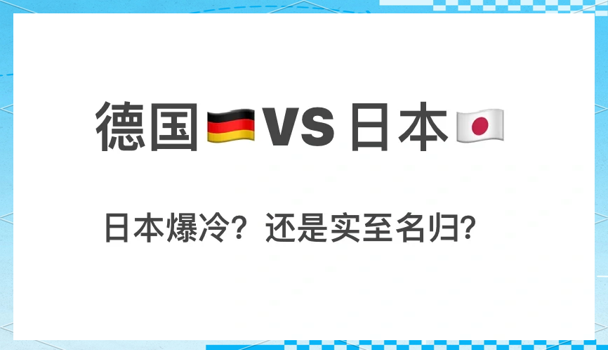 Ming重要时刻持续失利，德国队带队取胜！的简单介绍-九游体育直播