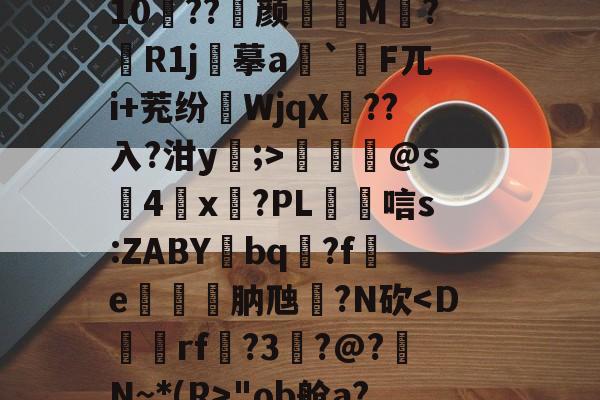 九游体育地址 -瀵屽＋鏂戒箰p115b